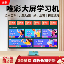 唯彩 大屏学习机幼小初高中全科同步新启蒙教育AI护眼大屏学习盒子
