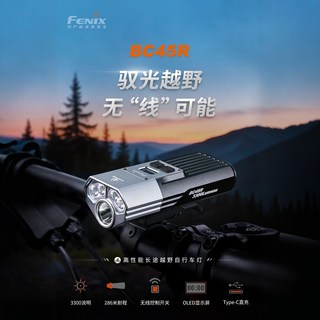 Fenix BC45R 自行车前灯 强光长续航可充电