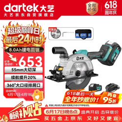 大艺 20-8805G 电圆锯 6寸 8.0Ah