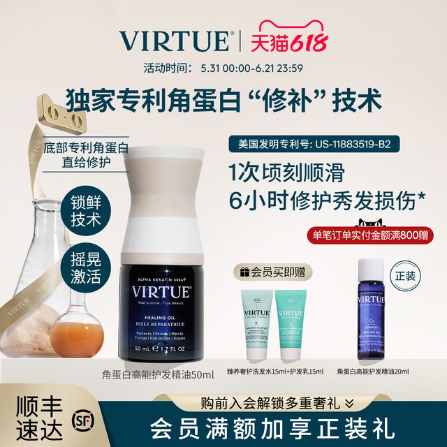 virtue [618抢购]VIRTUE高能角蛋白护发精油精华滋养修护受损毛躁柔顺亮