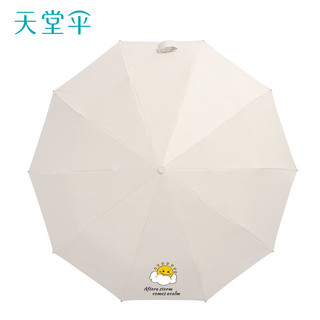 天堂伞 全自动晴雨伞 10骨加固 甘酪白