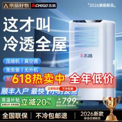 志高 移动空调制冷厨房空调压缩机单冷立式空调一体机家用免安装