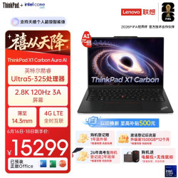 ThinkPad X1 Carbon 2026 Aura AI全能本 酷睿Ultra5 325 全互联商务办公笔记本电脑32G 1T 2.8K