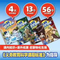 二十一世纪出版社集团 当当米吴科学漫画33-36册 奇妙万象篇 6-12岁儿童科普读物