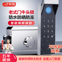京物 老式防盗门牛头锁改智能锁不锈钢铁门电子指纹密码户外庭院防水锁 N5（304不锈钢）双面防水