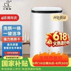 小鸭 XIAOYA）5.5公斤小型迷你热烘干全自动洗衣机婴幼儿童宝宝家用蓝光洗护桶自洁 5.5KG热烘