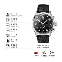 TISSOT 速驰系列 男士石英运动计时码表 T116.417.16.052.00 42mm