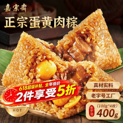 饼诚记 咸蛋黄肉粽 400g 蛋黄肉粽