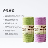 88VIP：千屿 10A抗菌竹节绒周抛抹布