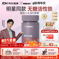 PERDAYS 孕期铁补铁剂*60粒