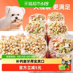 嬉皮狗 大罐装狗狗零食小馒头饼干磨牙棒泰迪小狗宠物幼犬训练奖励
