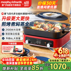 摩飞 电器（Morphyrichards）多功能锅四代料理锅鸳鸯电热火锅专用烤鱼家用分体6L大容量涮烤肉盘蒸煮煎炒6L