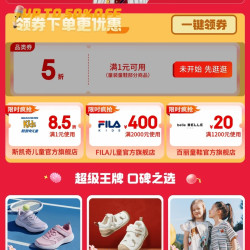 京东 童装童鞋618会场 领满1元打5折优惠券