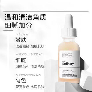 The Ordinary 嫩肤提亮果酸精华液 30ml+10%乳酸精华液 30ml