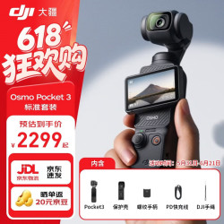 大疆 Osmo Pocket 3 口袋云台相机 OP3灵眸手持数码相机旅游摄影机 直播vlog拍摄 标准套装 官方标配