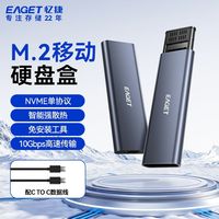 EAGET/忆捷 SE302 NVMe固态硬盘盒 USB3.2移动硬盘盒