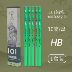 中华牌 中华101铅笔70周年收藏版HB 10支/盒