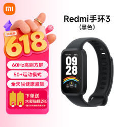小米 红米Redmi手环3 智能手环 血氧饱和度心率睡眠监测运动防水手表方屏长续航运动 送男女友520礼物 黑色