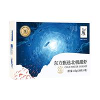 东方甄选 北极甜虾 1.5kg/盒 乐享1盒装