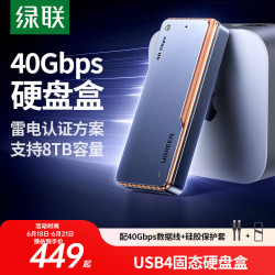 绿联 USB4硬盘盒40Gbps 兼容雷电雷雳3/4 M.2 NVMe移动硬盘盒 适用苹果Mac mini电脑笔记本扩展SSD固态