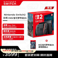 任天堂 Switch2 游戏机 Switch2+NS2宝可梦ZA套装 港版