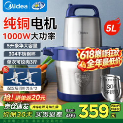 美的 双刀绞肉机家用5L大容量 1000W大功率纯铜电机商用电动多功能料理机5L 304不锈钢杯 BL90R03