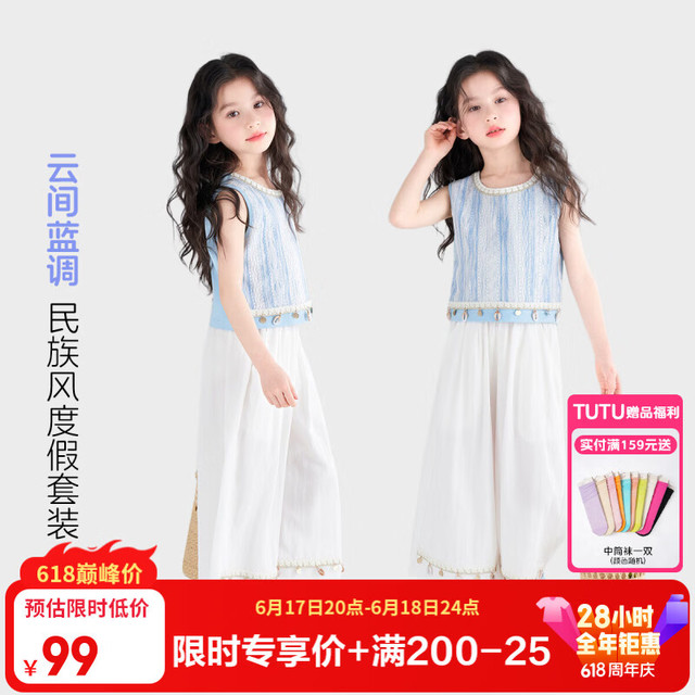 图图小象 女童套装民族风2026夏季新款儿童轻薄透气无袖上衣阔腿裤两件套 清水蓝
