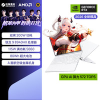 MECHREVO/机械革命 蛟龙16Pro 2026 R9-8940HX 300Hz 16英寸游戏笔记本电脑 白色 16GB+512GB