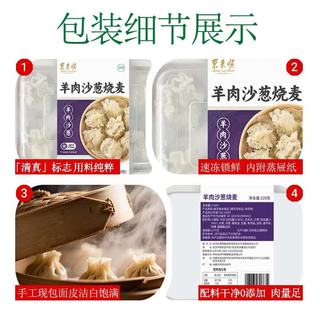 东来顺 羊肉沙葱烧麦 320g（8只）
