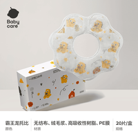 babycare 一次性口水巾围嘴便携免洗宝宝吃饭围兜