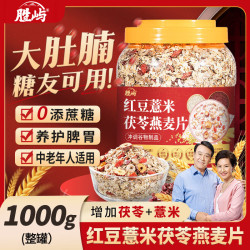 胜屿 红豆薏米茯苓燕麦片 1000g