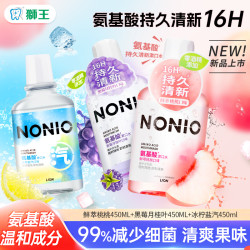 狮王 NONIO氨基酸漱口水清新口气无酒精杀菌果味