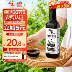 千禾 有机酱油 500mL零添加生抽家用蘸炒焖炖