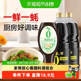 移动端：千禾 酱享团圆礼盒装 3.56L（春曲原酿 零添加生抽 1.28L*2桶+烹调料酒500ml+糯米香醋500ml）
