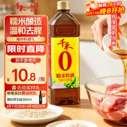 千禾 糯米料酒 1L