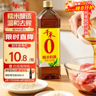 千禾 糯米料酒 1L
