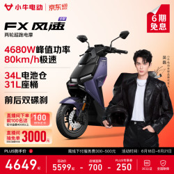 小牛电动 FX风速 电动摩托车 到店自提