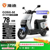 雅迪 G26Ⅱ-M 电动摩托车 72V21A