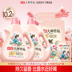 立白 大师香氛洗衣液玫瑰花香去渍深层洁净柔顺护色护衣持久留香洗涤剂 大师液2.88kg+花植液1kg