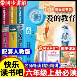 天地出版社 小英雄雨来 六年级上册必读课外书