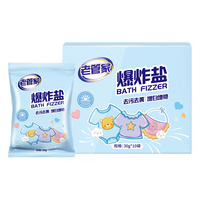 老管家 爆炸盐洗衣去污渍强漂白剂婴幼儿洗白衣服去污去黄去渍 300g 1盒