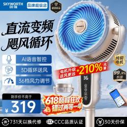 创维 空气循环扇直流变频落地风扇家用大风力电风扇卧室轻音净化换气扇