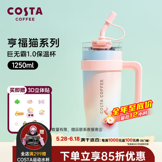 COSTA 咖世家 咖世家 巨无霸1.0 保温杯 1250ml 享福猫