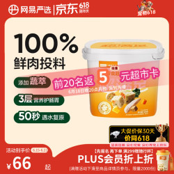 网易严选 冻干桶鸡肉宠物零食  500g