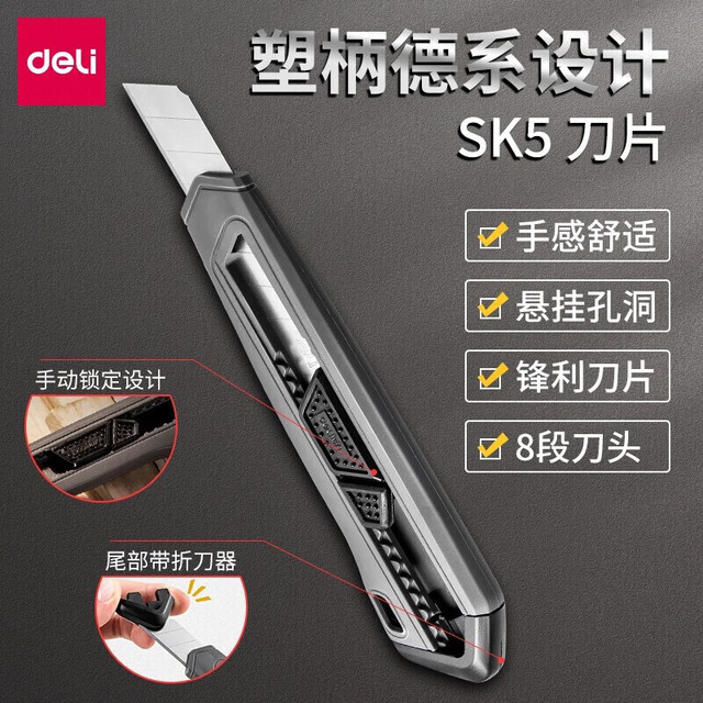 得力 大号美工刀 全金属裁纸刀18mm 塑料灰塑柄包胶-银刃美工刀