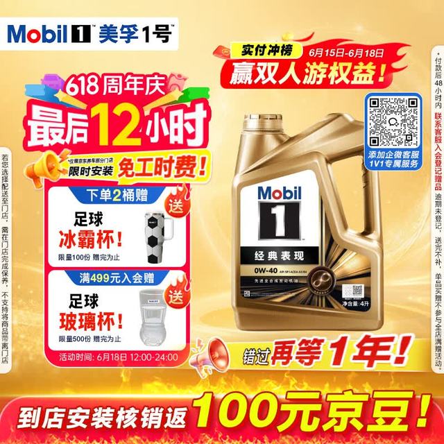 今日必买：美孚 全合成汽机油0W-40 SP级4L美孚金美经典表现