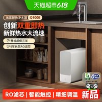 米家 小米米家净水器Q1000G即热过滤器家用RO反渗透滤芯母婴级可直饮/
