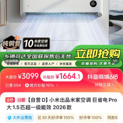 小米 巨省电pro1.5匹 1543元