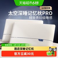 俞兆林 Montagut 梦特娇 深睡枕 PRO记忆棉双芯枕 42x70x6cm 白色
