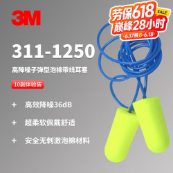 3M 耳塞隔音学习睡眠防噪音工业降噪36db 高降噪子弹型带线耳塞 3M311-1250带线降噪耳塞（10副装）